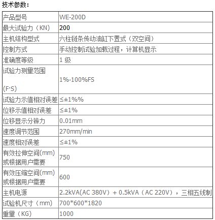 200KN數(shù)顯液壓萬(wàn)能試驗(yàn)機(jī)