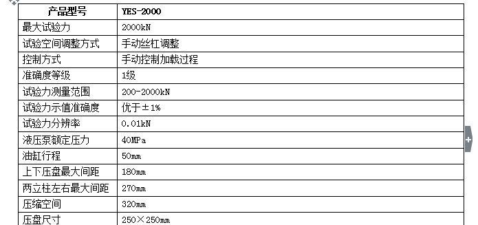 砼壓力試驗機(jī)