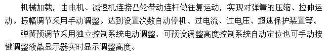 10KN彈簧疲勞試驗機(jī)