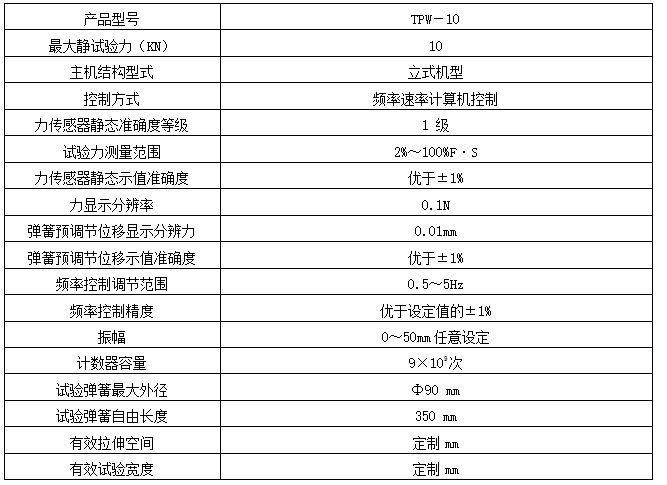10KN彈簧疲勞試驗機(jī)