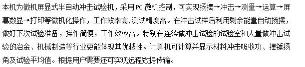 數(shù)顯式簡懸組合沖擊試驗(yàn)機(jī)