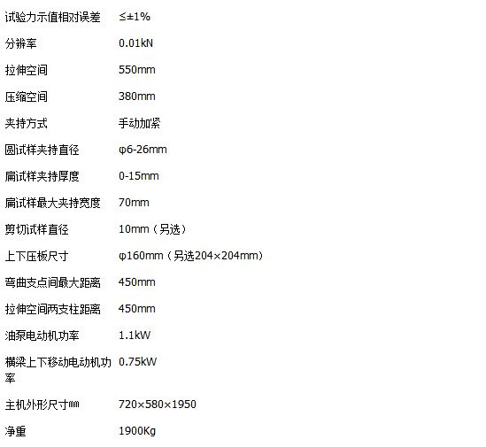 30噸鋼筋專用萬能試驗機(jī)
